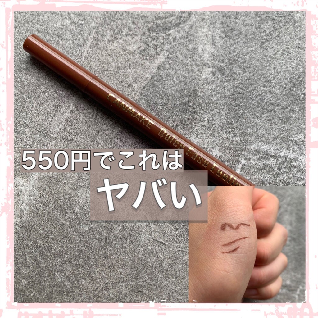 クイックイージーアイライナー/キャンメイク/リキッドアイライナーを使ったクチコミ(1枚目)