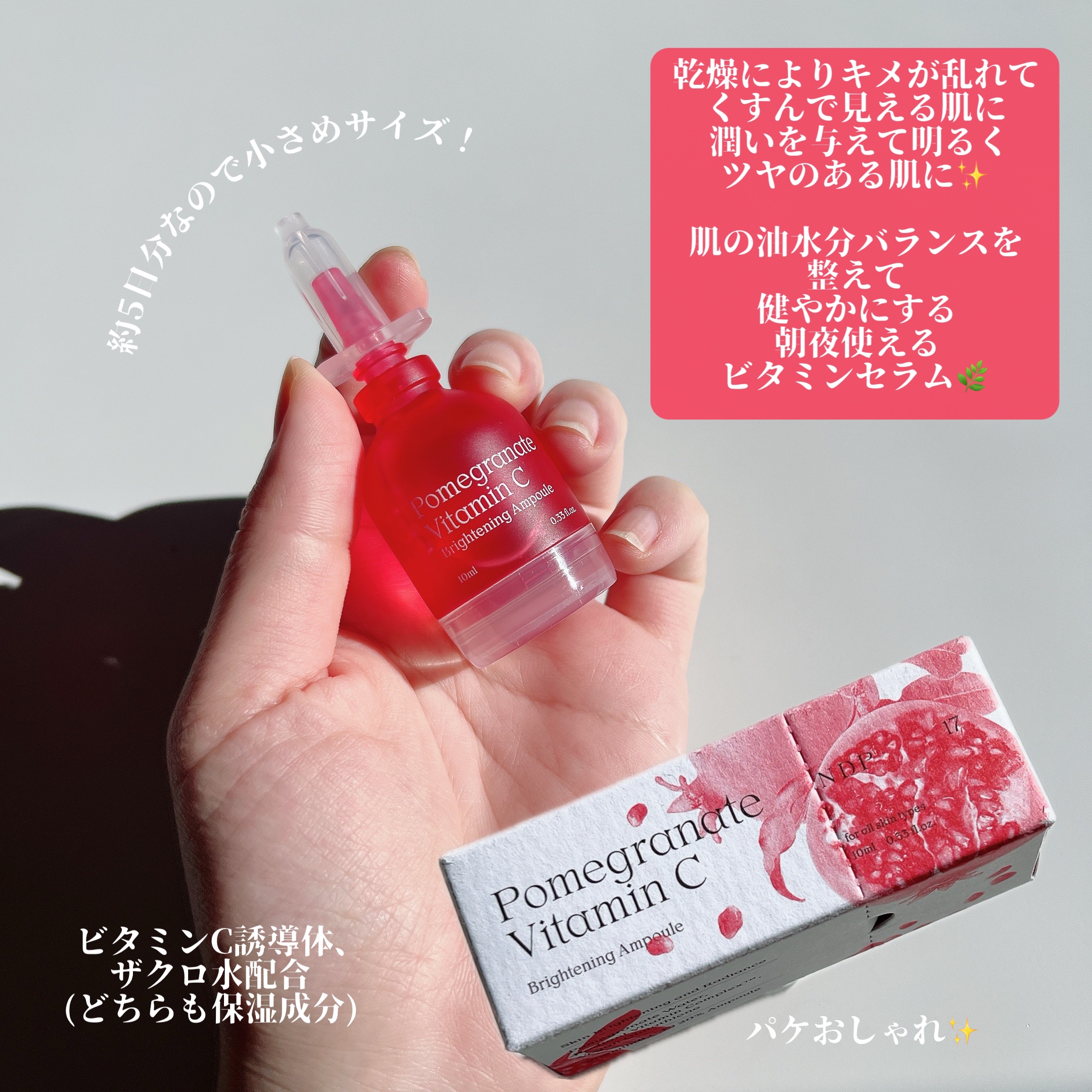 ザクロビタミンC美白アンプル/NATURAL DERMA PROJECT/美容液を使ったクチコミ（2枚目）