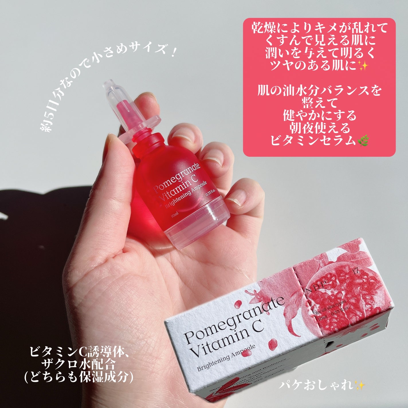 ザクロビタミンC美白アンプル/NATURAL DERMA PROJECT/美容液を使ったクチコミ(2枚目)