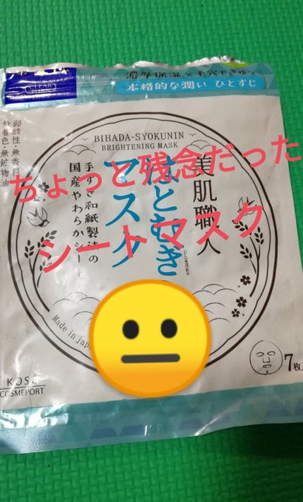 クリアターン 美肌職人 はとむぎマスク/クリアターン/シートマスク・パックを使ったクチコミ(1枚目)