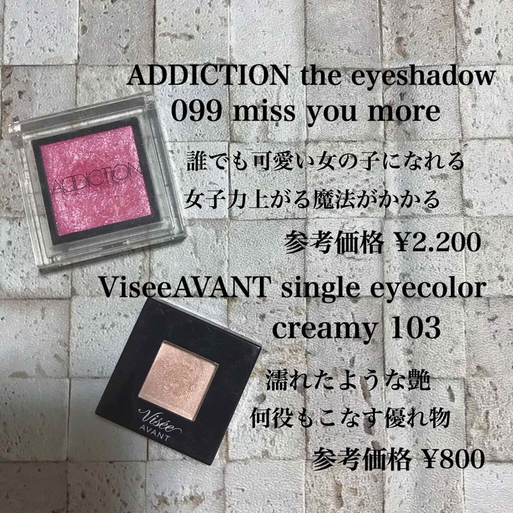 アディクション ザ アイシャドウ/ADDICTION/単色アイシャドウを使ったクチコミ（1枚目）