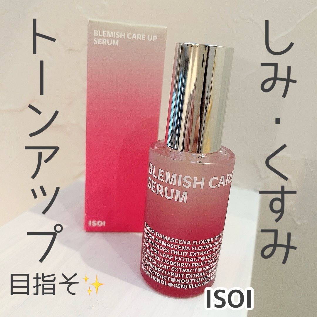 ブレミッシュケアアップ セラム/ISOI/美容液を使ったクチコミ（1枚目）