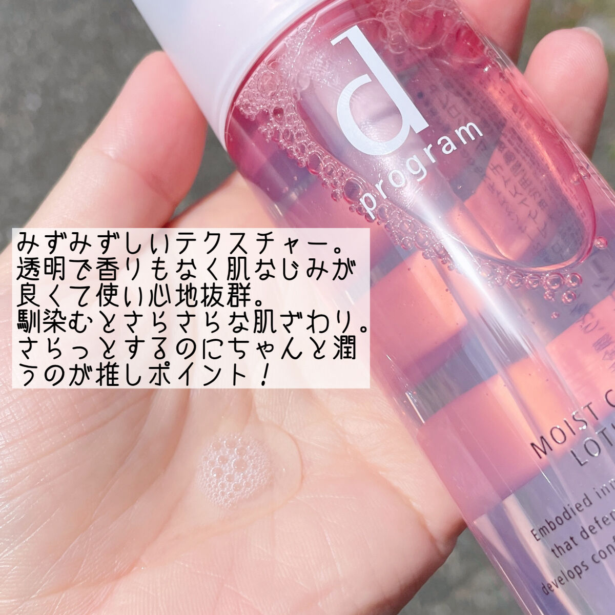 モイストケア ローション MB/d プログラム/化粧水を使ったクチコミ（3枚目）
