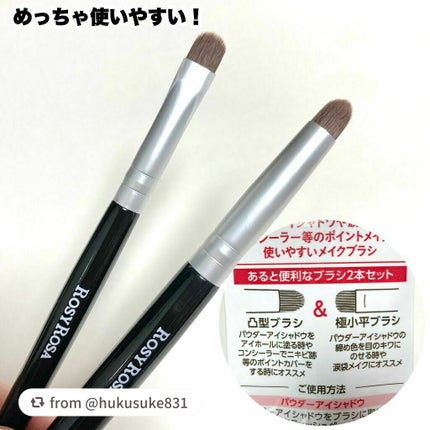 ポイントメイクアップブラシセット/ロージーローザ/メイクブラシを使ったクチコミ(3枚目)