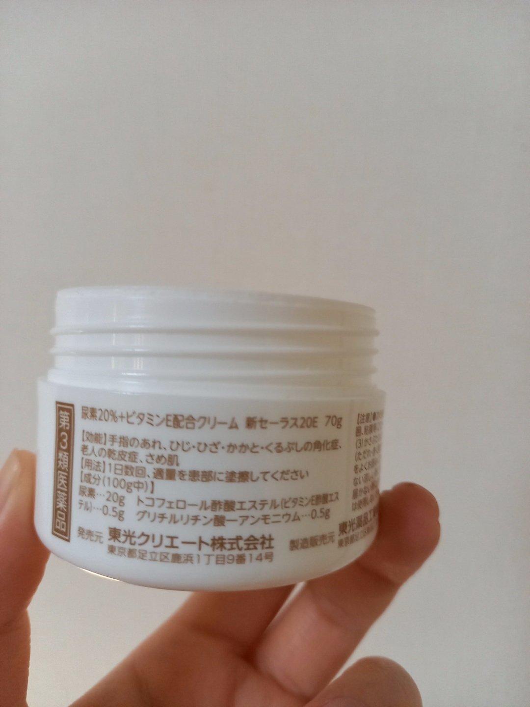 セーラス20E(医薬品)/東光クリエート/その他を使ったクチコミ（2枚目）