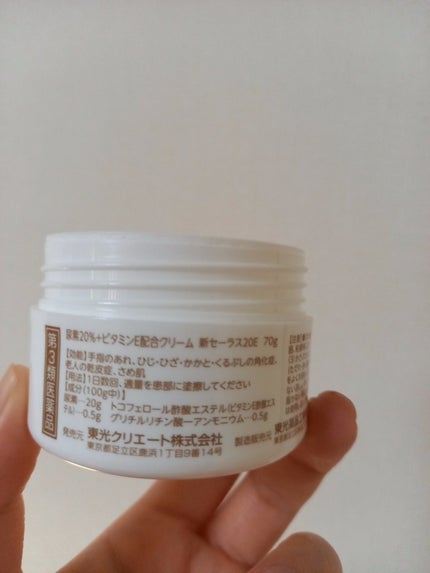 セーラス20E(医薬品)/東光クリエート/その他を使ったクチコミ(2枚目)