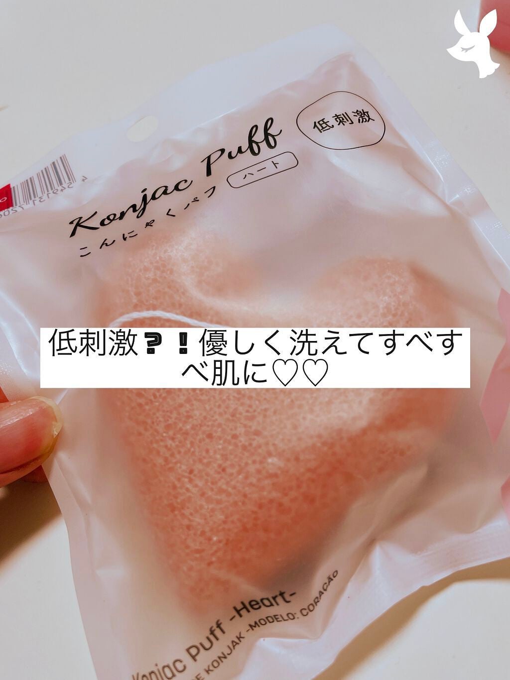 こんにゃくパフ (ハート)/DAISO/パフ・スポンジを使ったクチコミ(1枚目)
