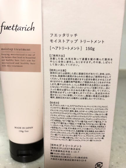 モイストアップ ジェル シャンプー/トリートメント/fuettarich (フエッタリッチ)/サロンシャンプーを使ったクチコミ(3枚目)