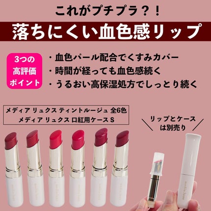ティントルージュ/media luxe/リップティントを使ったクチコミ(4枚目)