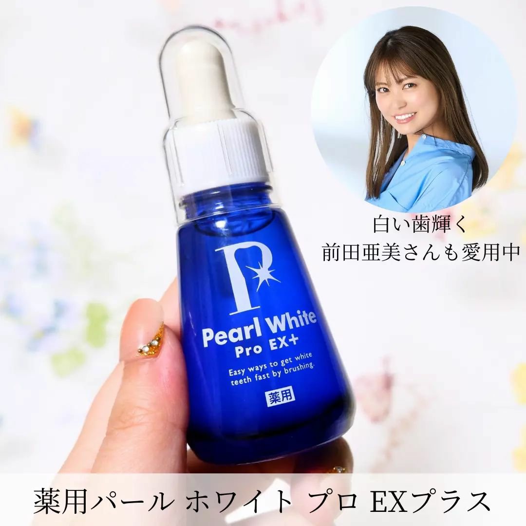薬用パールホワイトProEX/美健コーポレーション/その他オーラルケアを使ったクチコミ（1枚目）