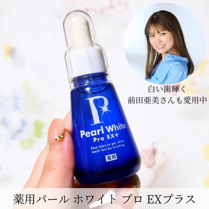 薬用パールホワイトProEX/美健コーポレーション/その他オーラルケアを使ったクチコミ(1枚目)