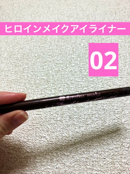 スムースリキッドアイライナー スーパーキープ/ヒロインメイク/リキッドアイライナーを使ったクチコミ(1枚目)