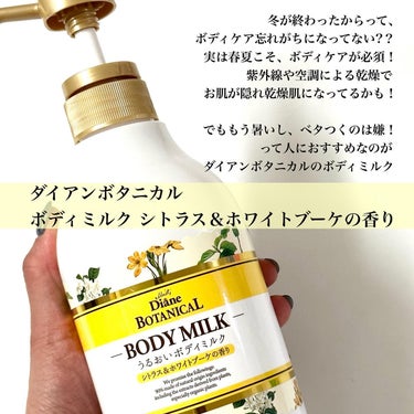 シトラスの香り/ボディミルク シトラス＆ホワイトブーケの香り 500ml/ダイアン/ボディミルクを使ったクチコミ（2枚目）