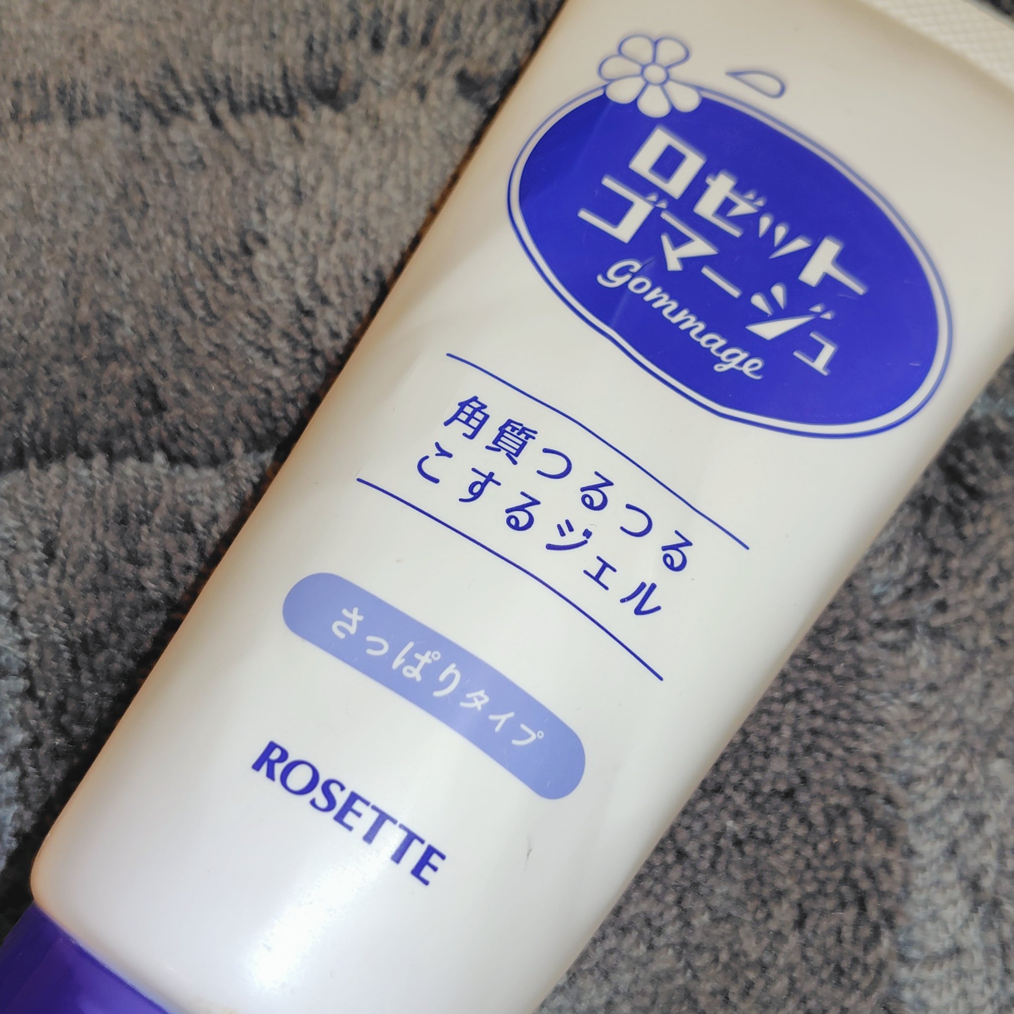 ロゼットゴマージュ/ロゼット/ピーリングを使ったクチコミ（1枚目）