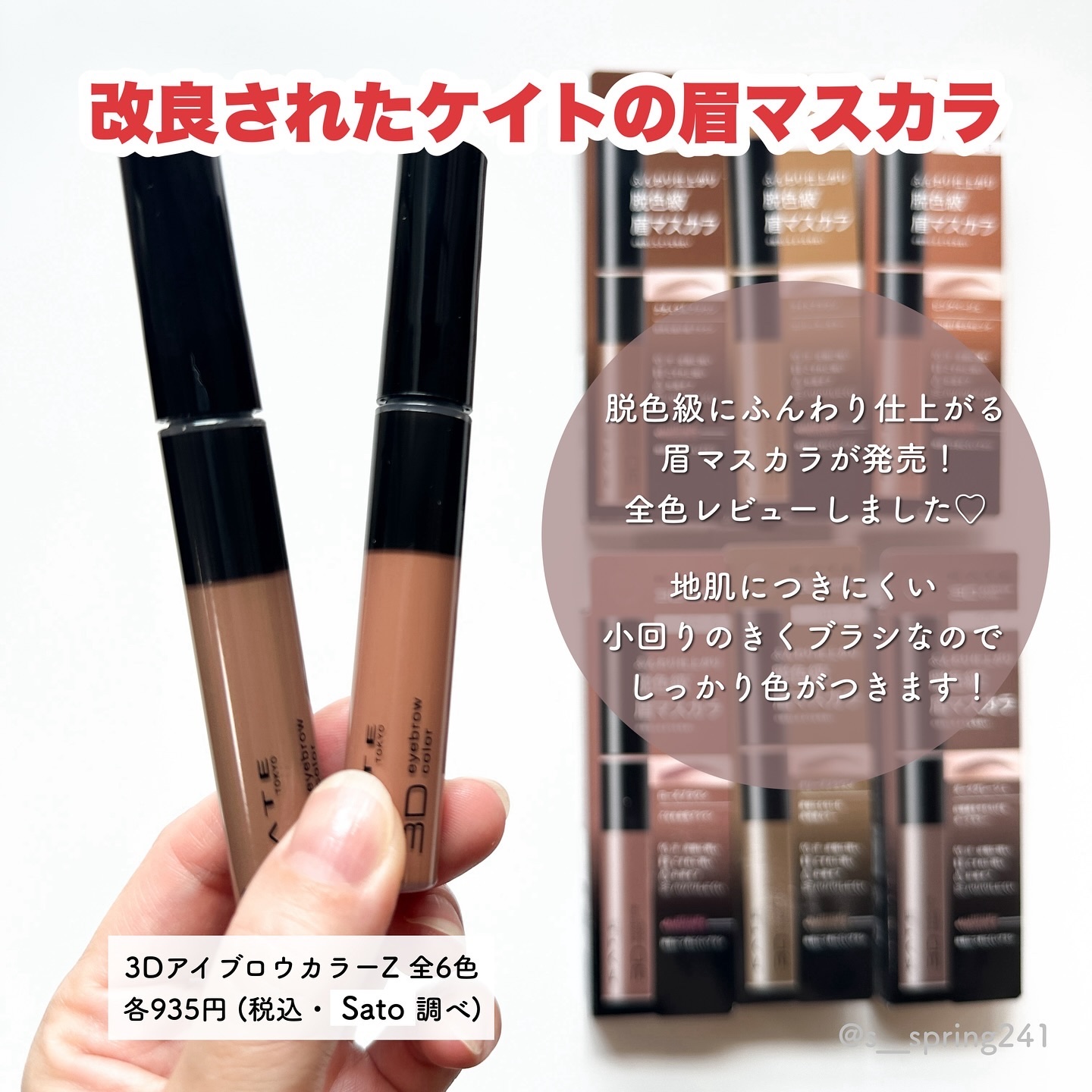 3DアイブロウカラーN/KATE/眉マスカラを使ったクチコミ（2枚目）