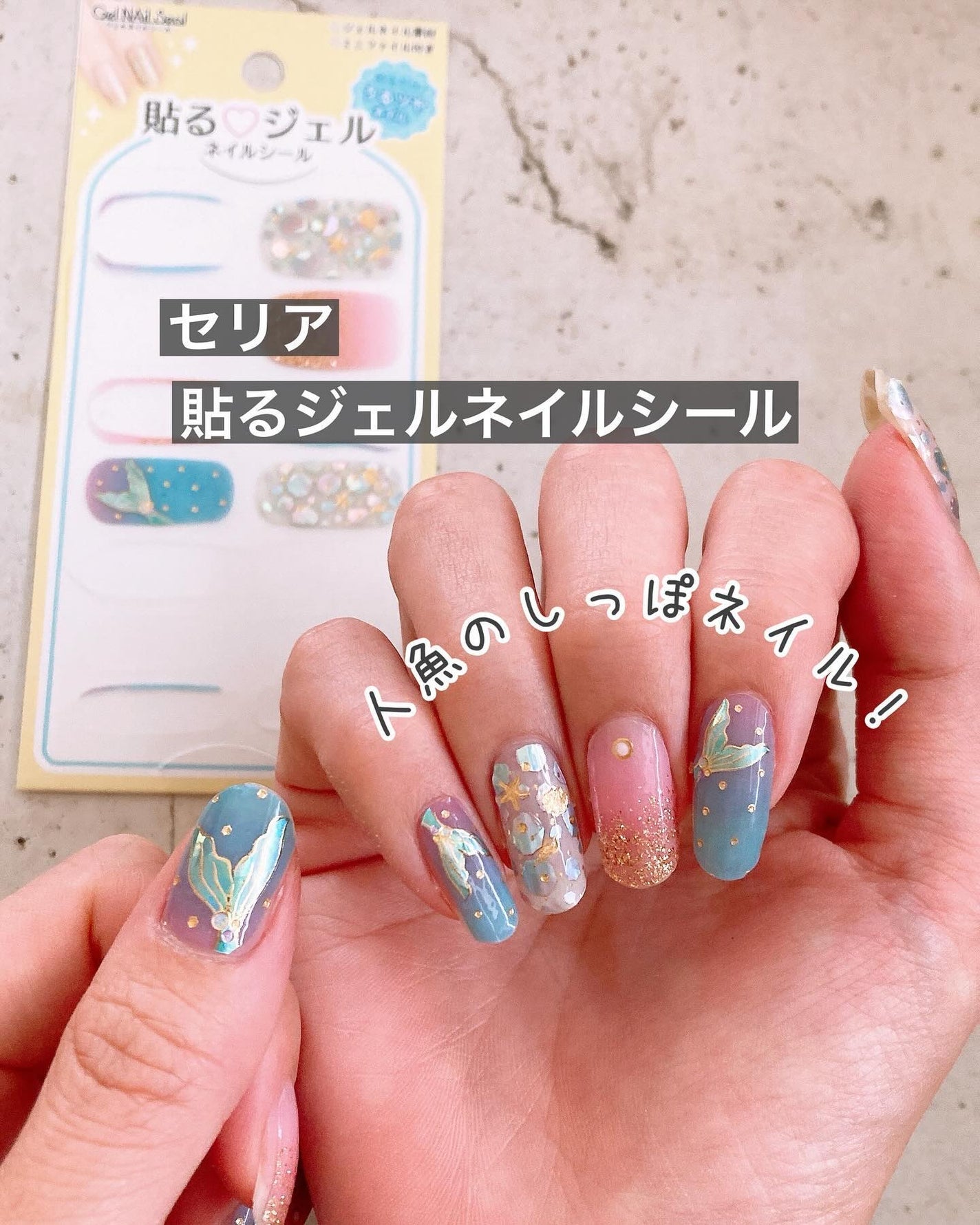 貼るジェルネイル/セリア/ネイルシールを使ったクチコミ(1枚目)