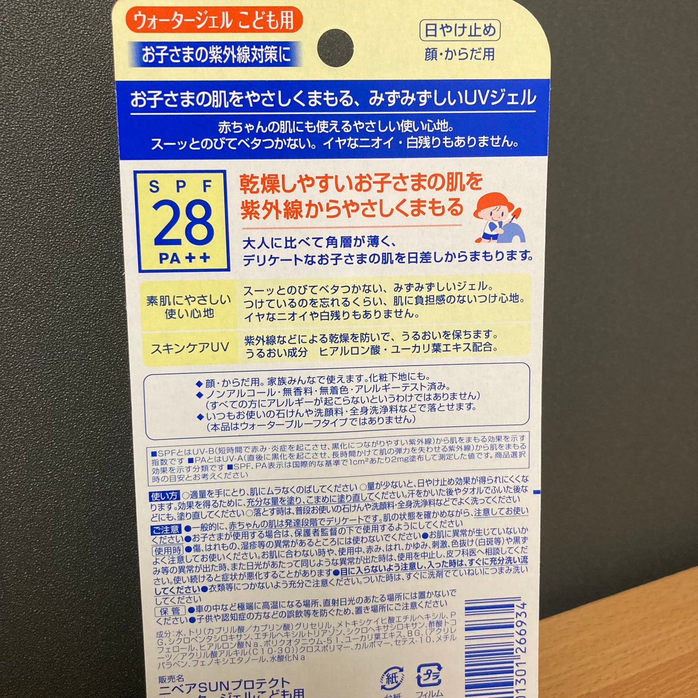 ニベアUV ウォータージェル こども用 SPF28/ニベア/日焼け止めジェルを使ったクチコミ(2枚目)