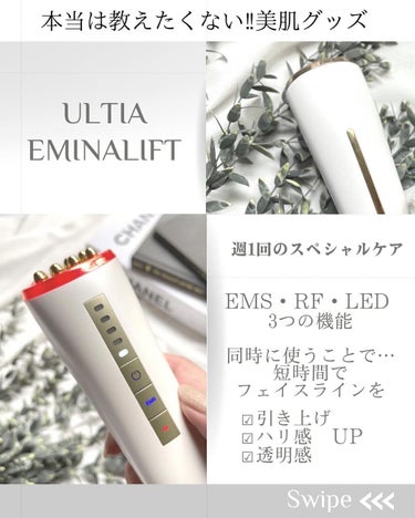 eminalift ホワイト×ゴールド/ULTIA/美顔器・マッサージを使ったクチコミ（2枚目）