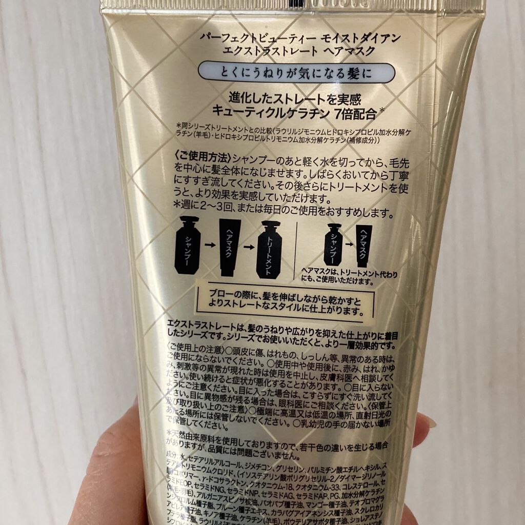 モイストダイアン パーフェクトビューティ エクストラストレート ヘアマスク/ダイアン/ヘアマスク・ヘアパックを使ったクチコミ（2枚目）
