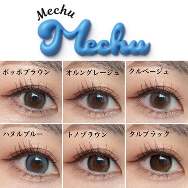 Mechu Mechu/Mechu Mechu /ワンデー（１DAY）カラコンを使ったクチコミ（1枚目）