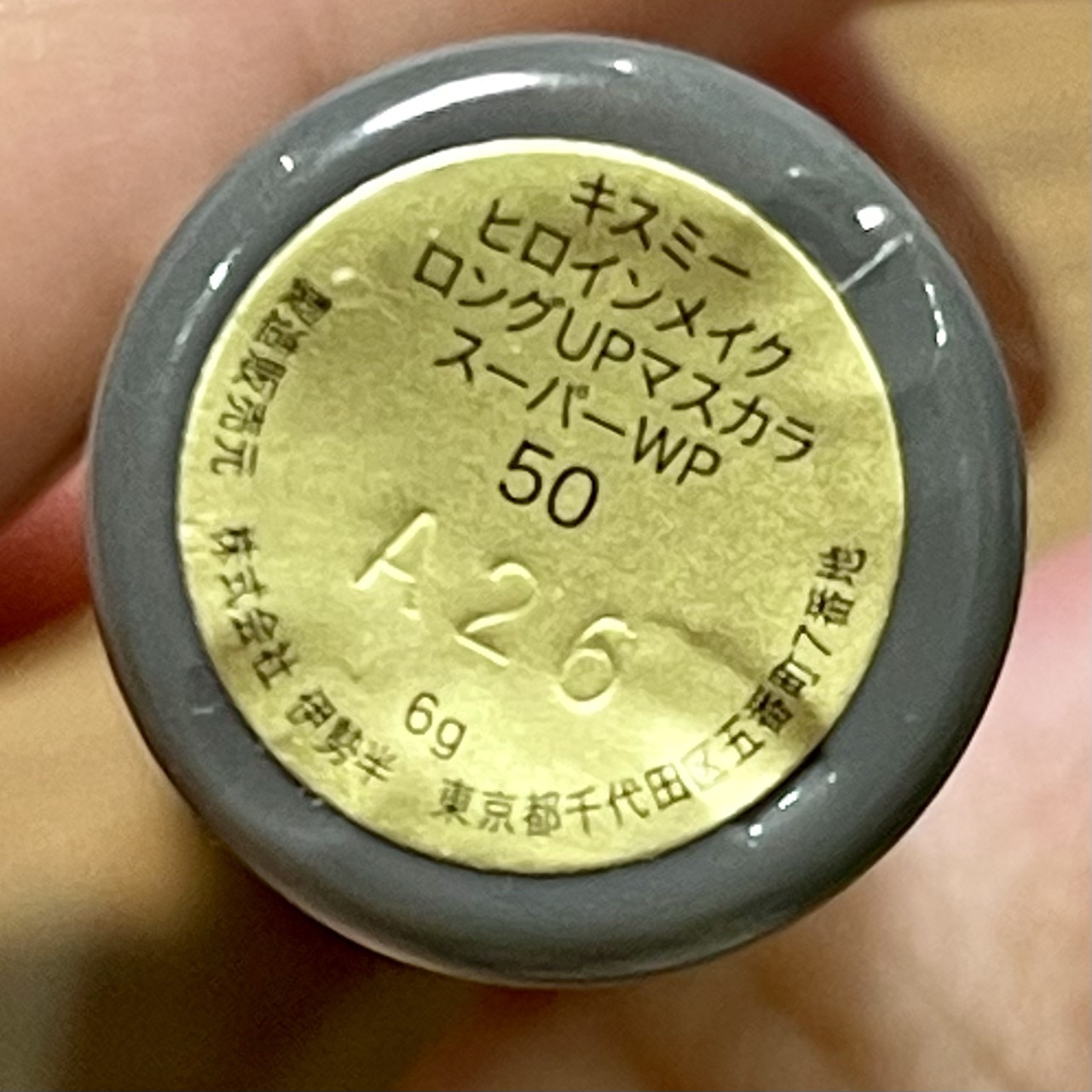 ロングUPマスカラ スーパーWP 50 フォギーグレージュ/ヒロインメイク/マスカラを使ったクチコミ（3枚目）