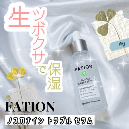 ノスカナイン トラブル セラム/FATION/美容液を使ったクチコミ(1枚目)