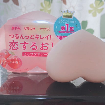 恋するおしり ヒップケアソープ/ペリカン石鹸/バスト・ヒップケアを使ったクチコミ(5枚目)