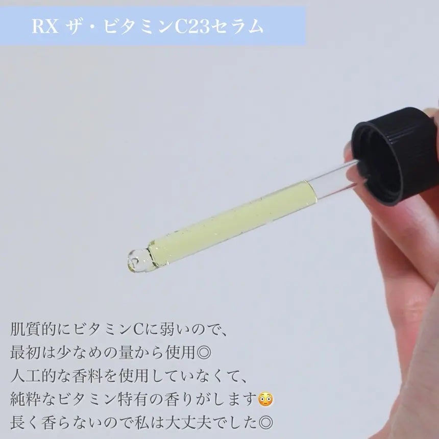 RXザ・ビタミンC23セラム/COSRX/美容液を使ったクチコミ(2枚目)