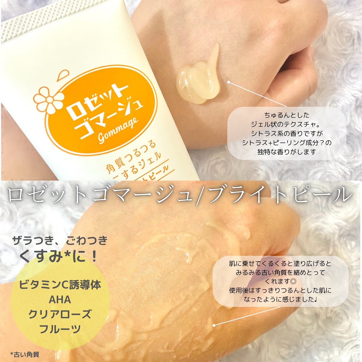 ロゼットゴマージュ クリアピール/ロゼット/スクラブ・ゴマージュを使ったクチコミ(2枚目)