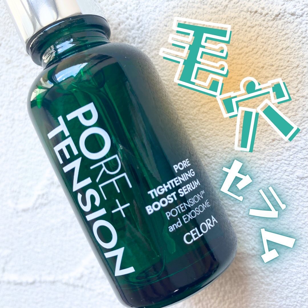ポアタイトニングブーストセラム/CELORABY/美容液を使ったクチコミ（1枚目）