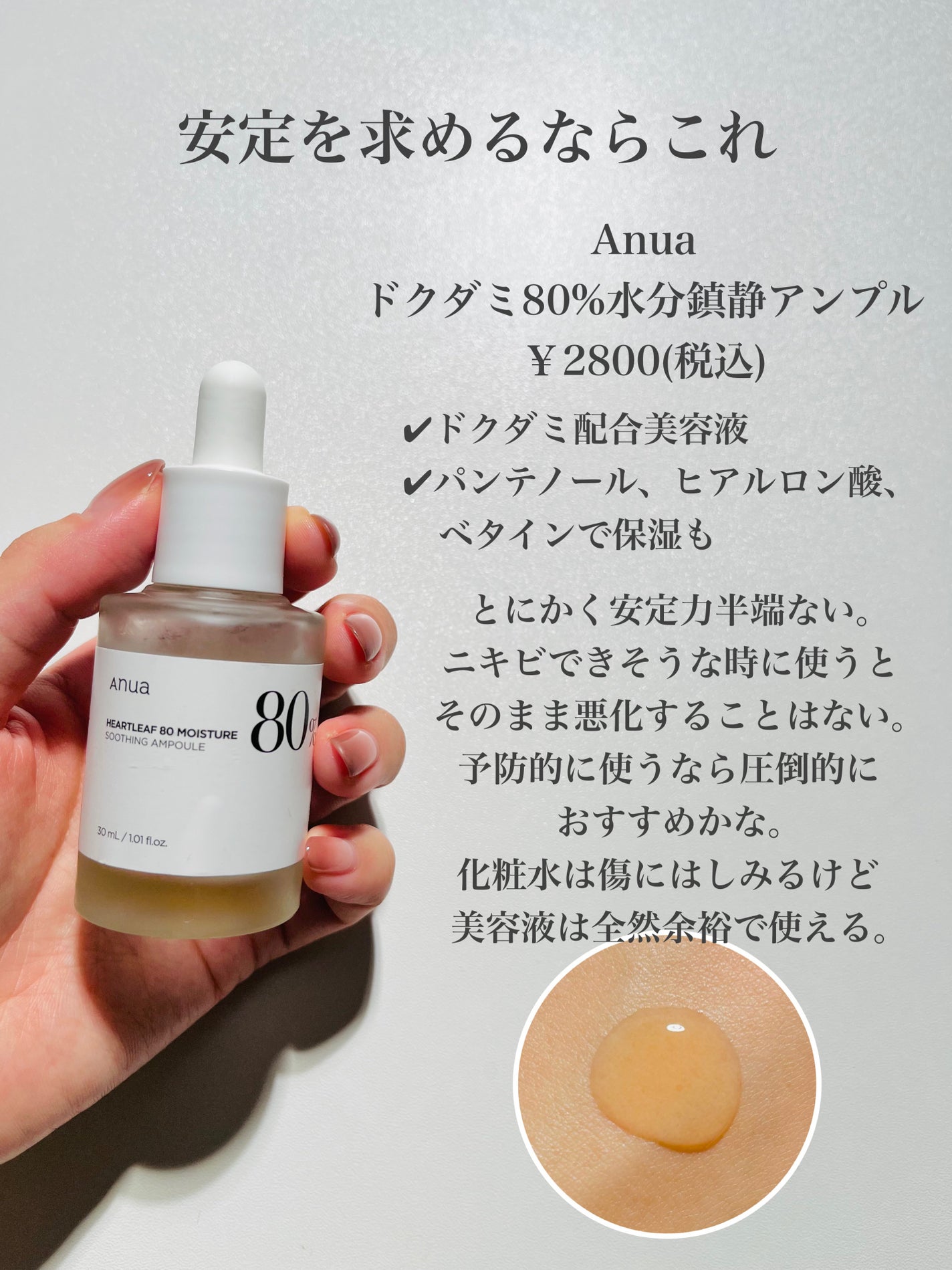 ドクダミ80%スージングアンプル/Anua/美容液を使ったクチコミ(5枚目)