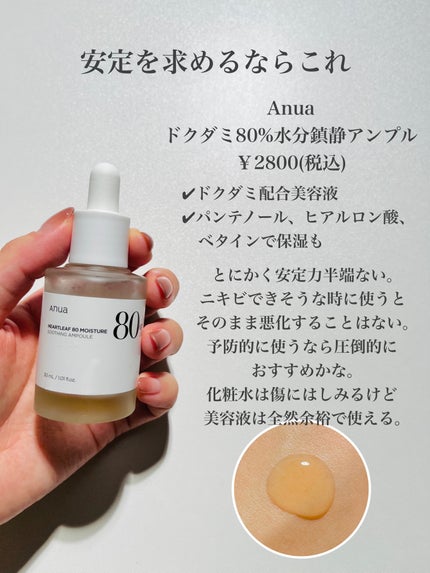 ドクダミ80%スージングアンプル/Anua/美容液を使ったクチコミ(5枚目)