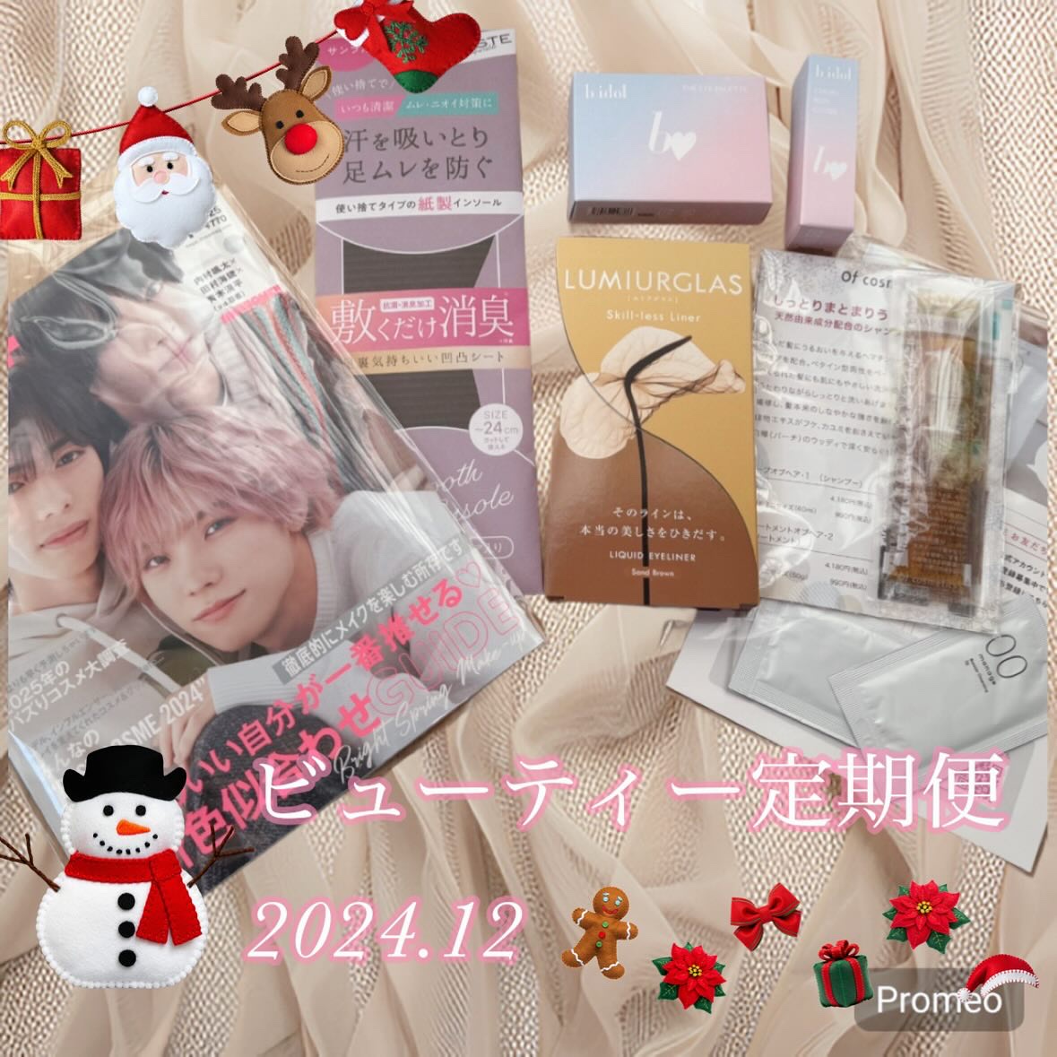 ビューティー定期便/bea’s up beauty book (ビーズアップ ビューティブック)/その他キットセットを使ったクチコミ（1枚目）