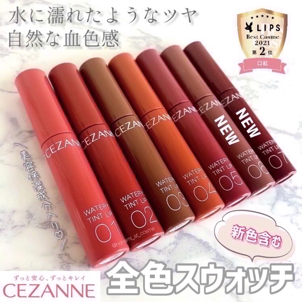 ウォータリーティントリップ/CEZANNE/リップティントを使ったクチコミ（1枚目）