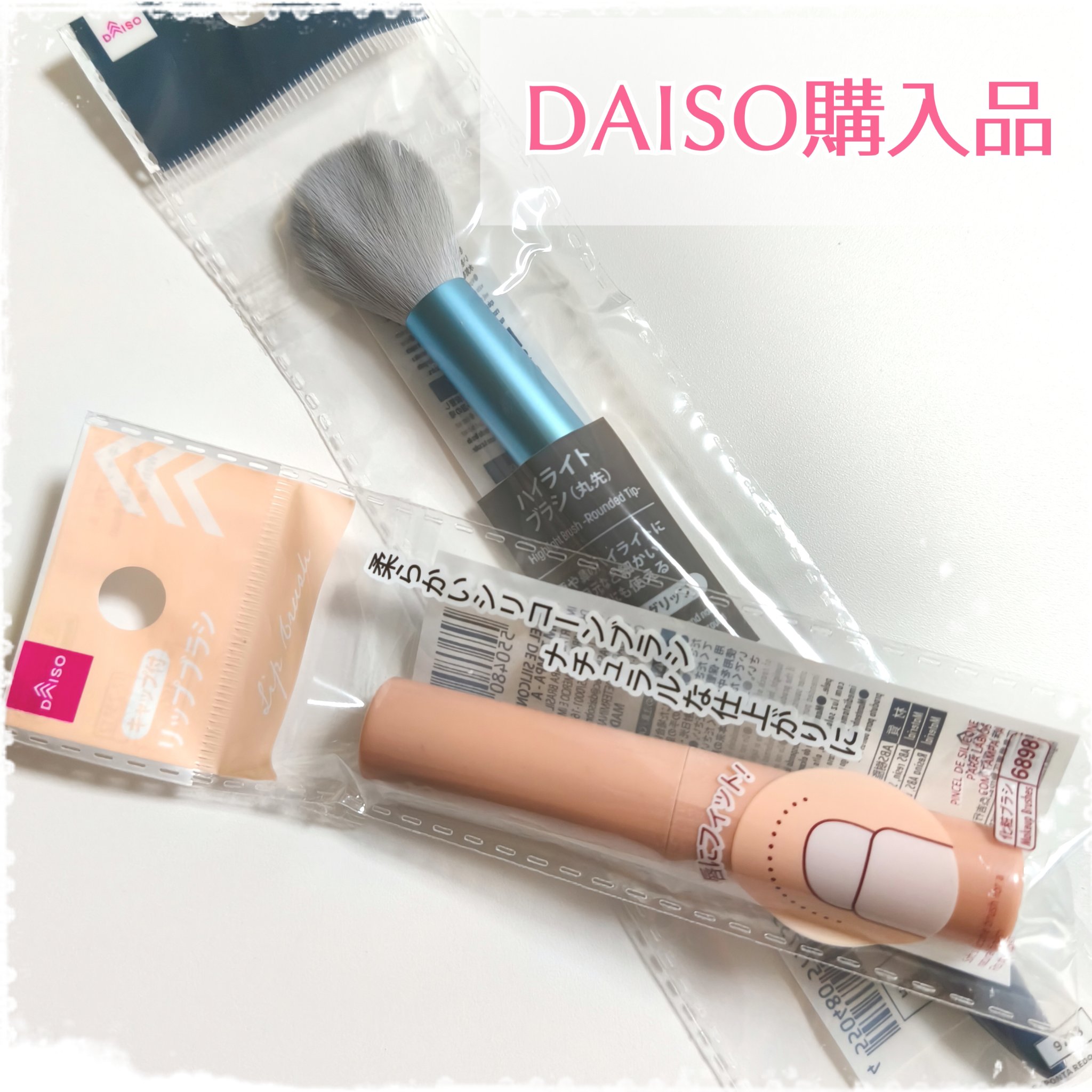 ハイライトブラシ/DAISO/メイクブラシを使ったクチコミ（1枚目）