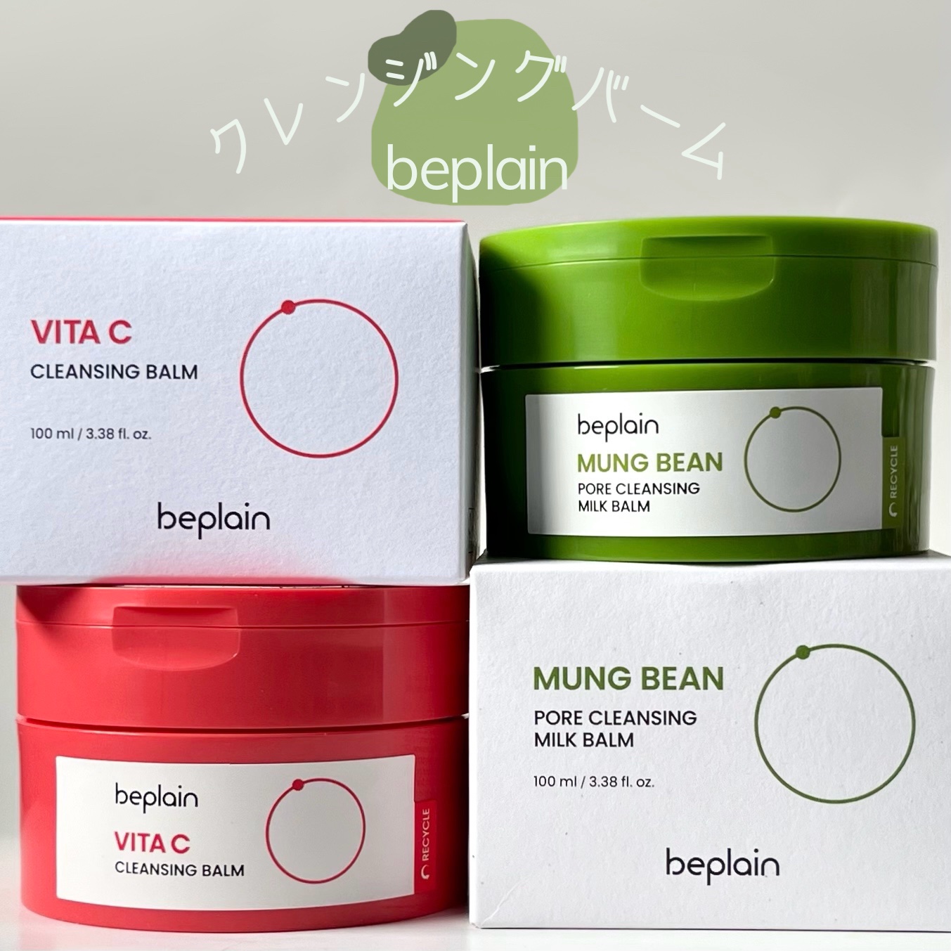 ビタCブライトニングクレンジングバーム/beplain/クレンジングバームを使ったクチコミ（1枚目）