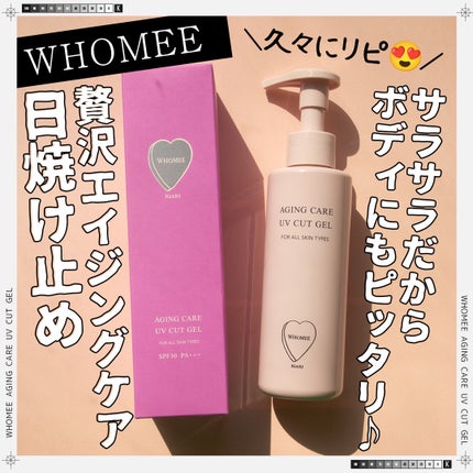 エイジングケアUVカットジェル/WHOMEE/日焼け止めジェルを使ったクチコミ(1枚目)