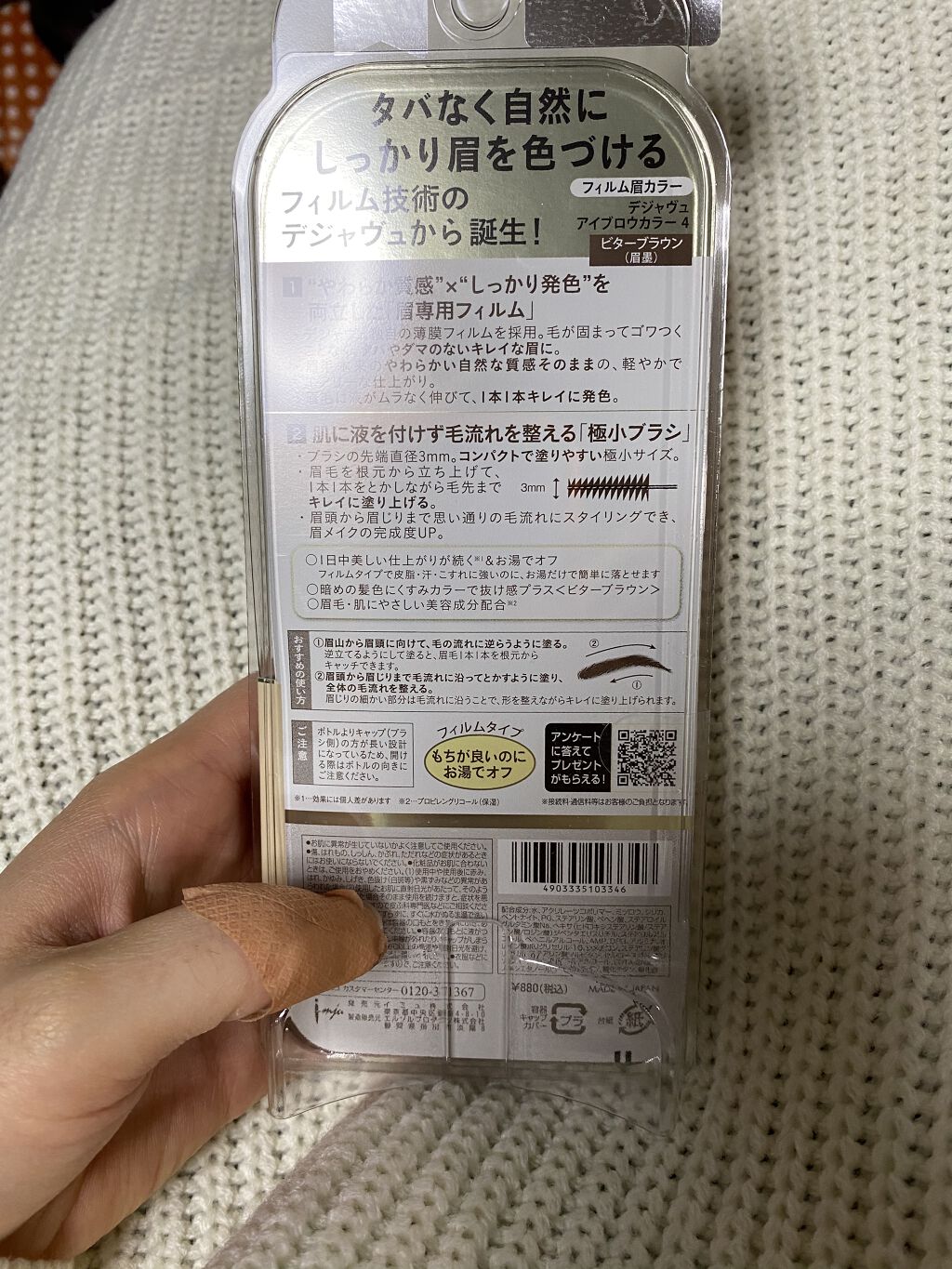 フィルム眉カラー/デジャヴュ/眉マスカラを使ったクチコミ（2枚目）