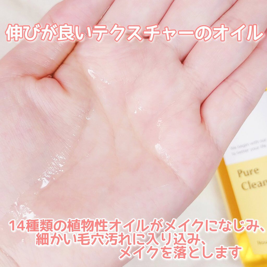 ピュア クレンジング オイル/manyo/オイルクレンジングを使ったクチコミ（3枚目）