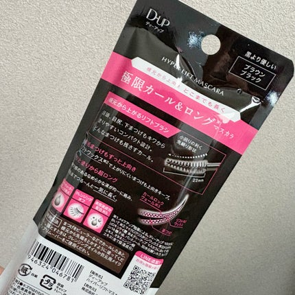 ハイパーリフトマスカラ/D-UP/マスカラを使ったクチコミ(4枚目)