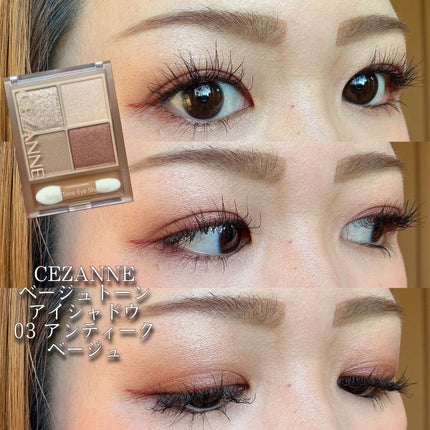 ベージュトーンアイシャドウ/CEZANNE/アイシャドウパレットを使ったクチコミ(4枚目)