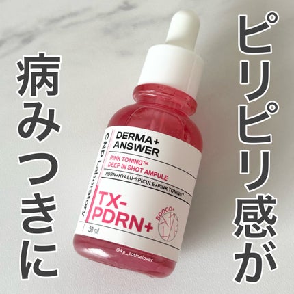 ピンクトーニング™︎ディープインショットアンプル/CNP Laboratory/美容液を使ったクチコミ(1枚目)