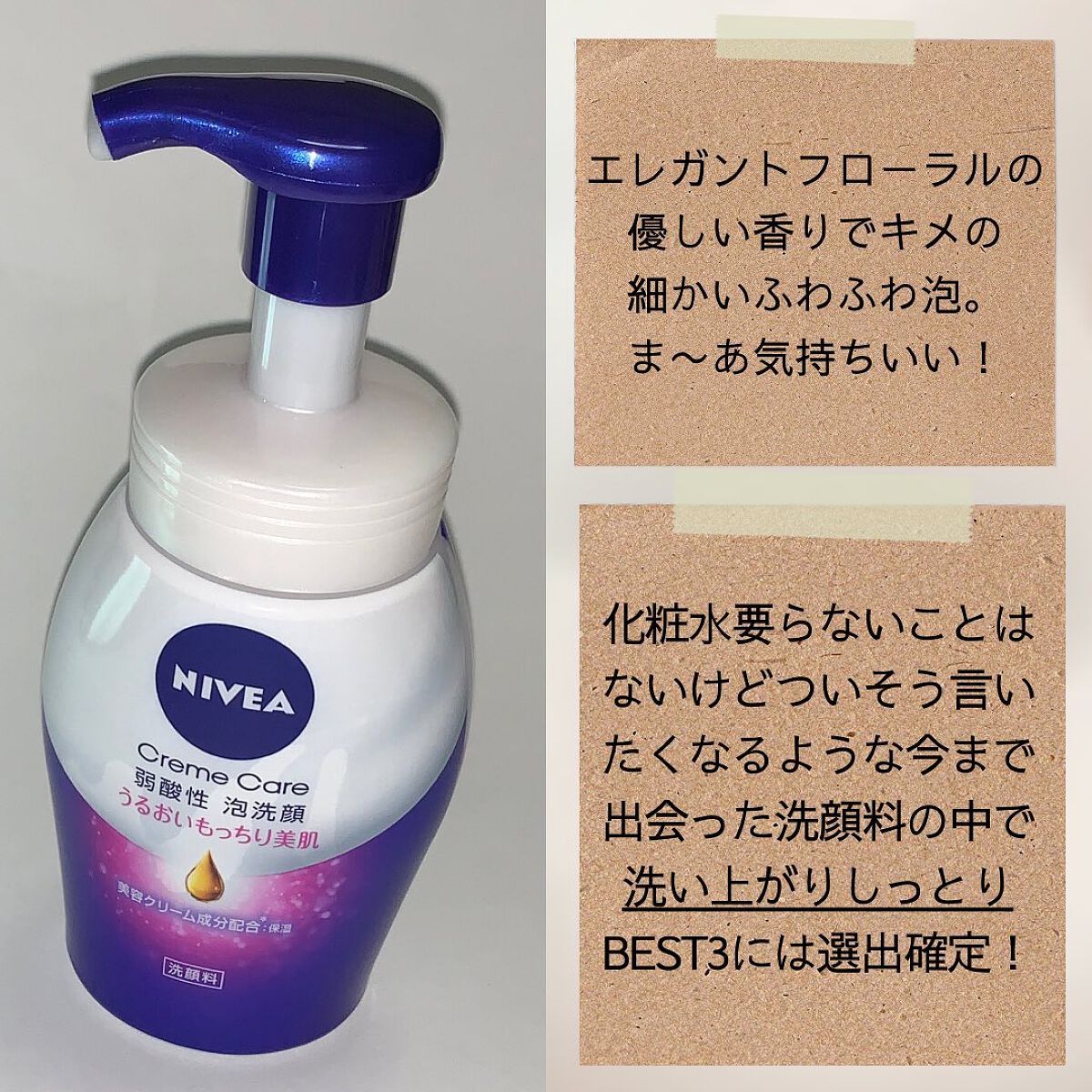 ニベア クリアビューティー弱酸性泡洗顔 もっちり美肌/ニベア/泡洗顔を使ったクチコミ(2枚目)