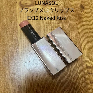 プランプメロウリップス EX12 Naked Kiss（限定）/LUNASOL/口紅を使ったクチコミ（1枚目）
