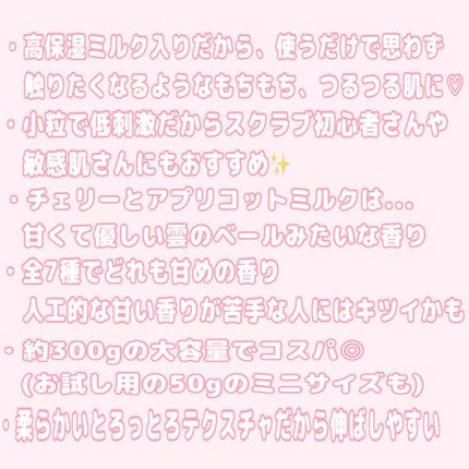 ダヴ ふわとろ クリーミースクラブ チェリー&アプリコットミルク/ダヴ/ボディスクラブを使ったクチコミ(3枚目)