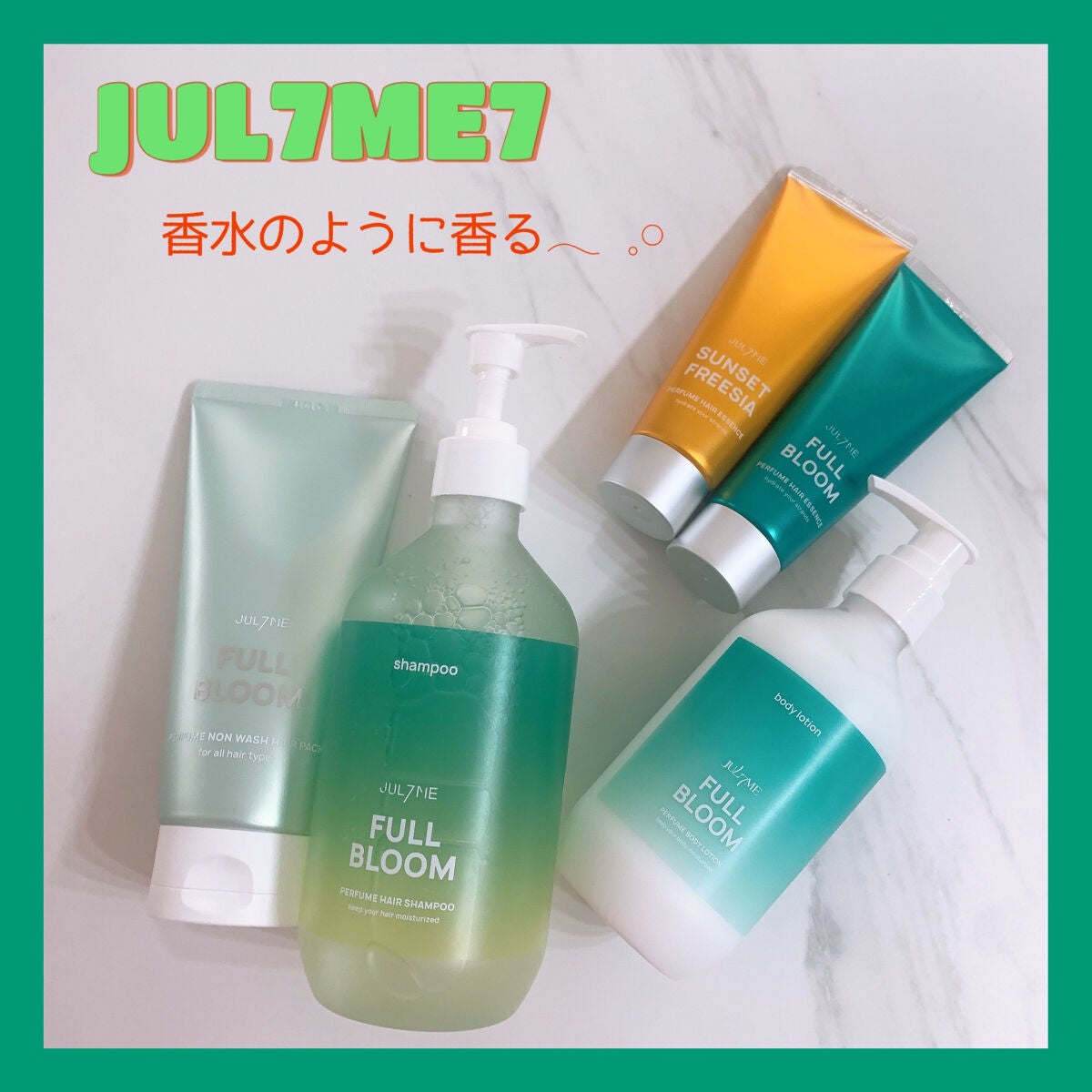 パフュームヘアエッセンス/JUL7ME/ヘアトリートメントを使ったクチコミ(1枚目)