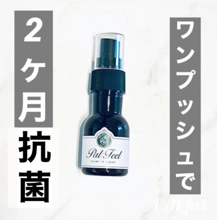 Pal-Feel 抗菌抗ウイルススプレー/パルフィール/その他を使ったクチコミ(1枚目)