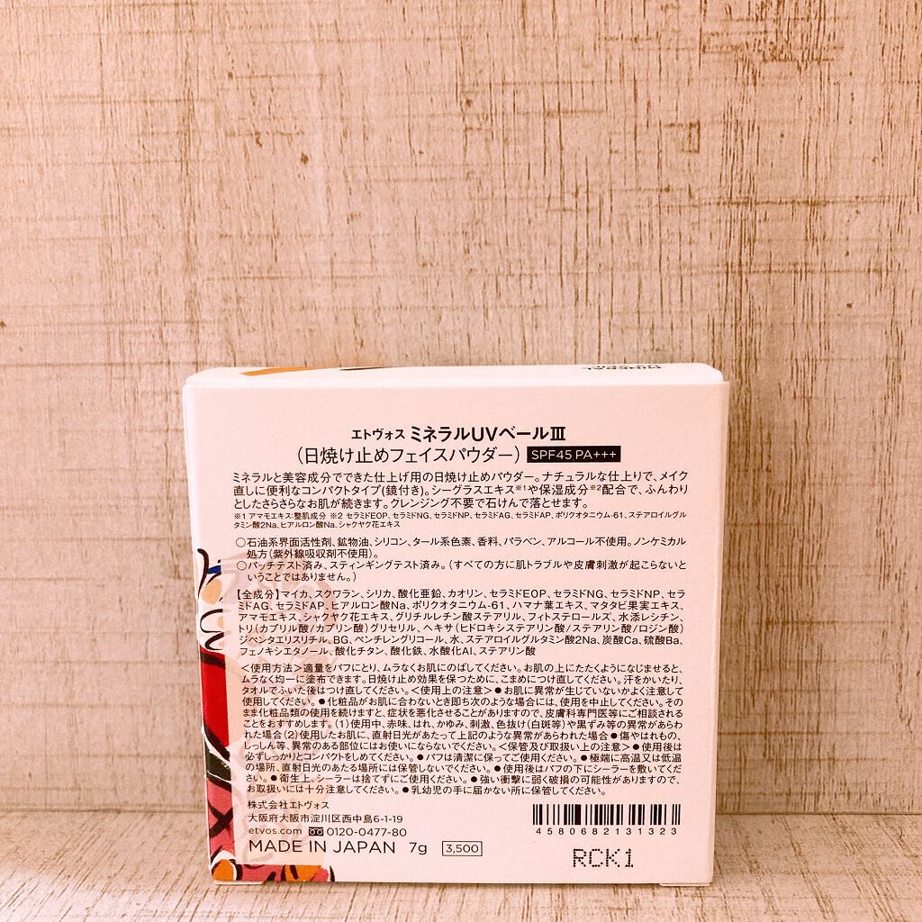 ミネラルUVベール/エトヴォス/プレストパウダーを使ったクチコミ（2枚目）