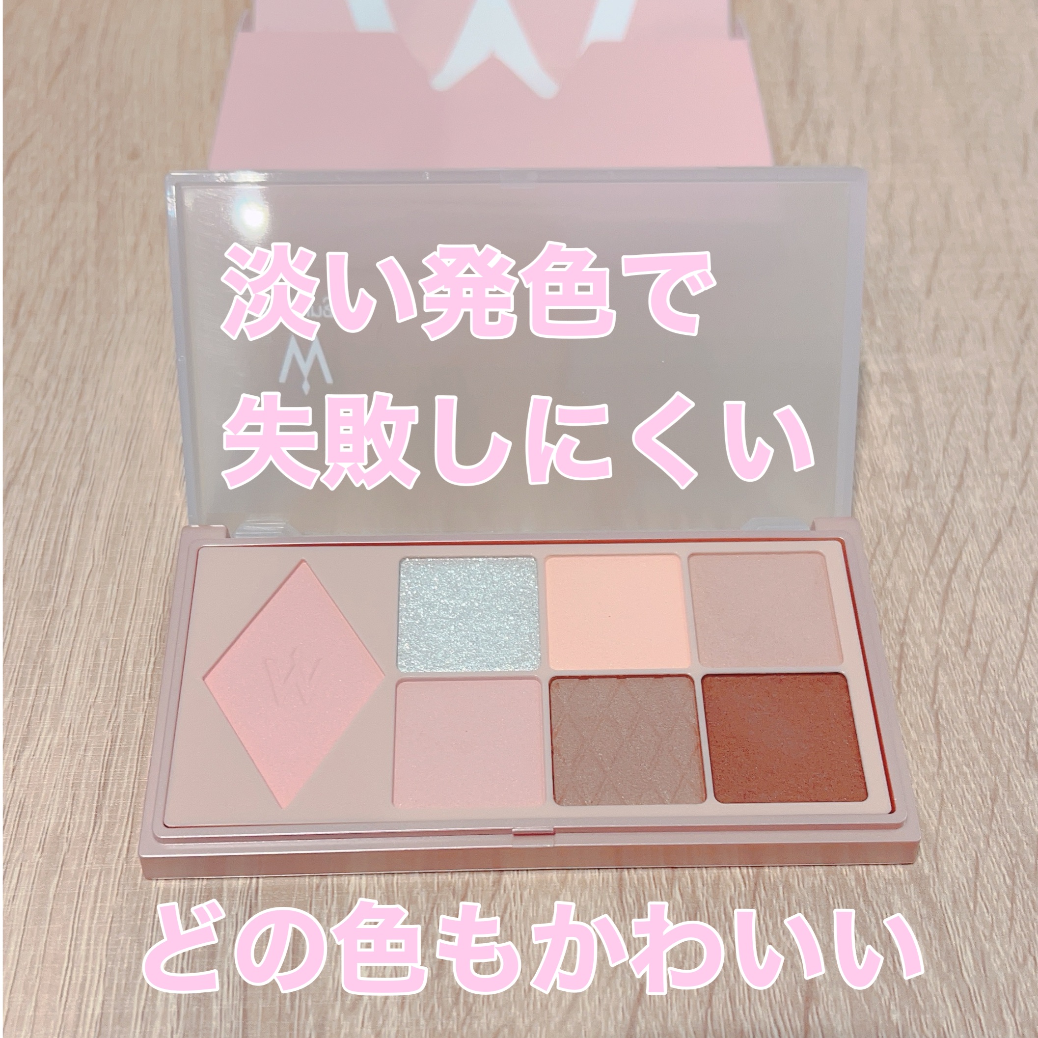 ウォンジョンヨ Ｗ デイリームードアップパレット  01 ソフトモーブピンク/Wonjungyo/アイシャドウパレットを使ったクチコミ（2枚目）