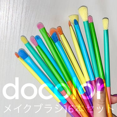 アイシャドウブラシ 16本セット/Docolor/メイクブラシを使ったクチコミ（1枚目）